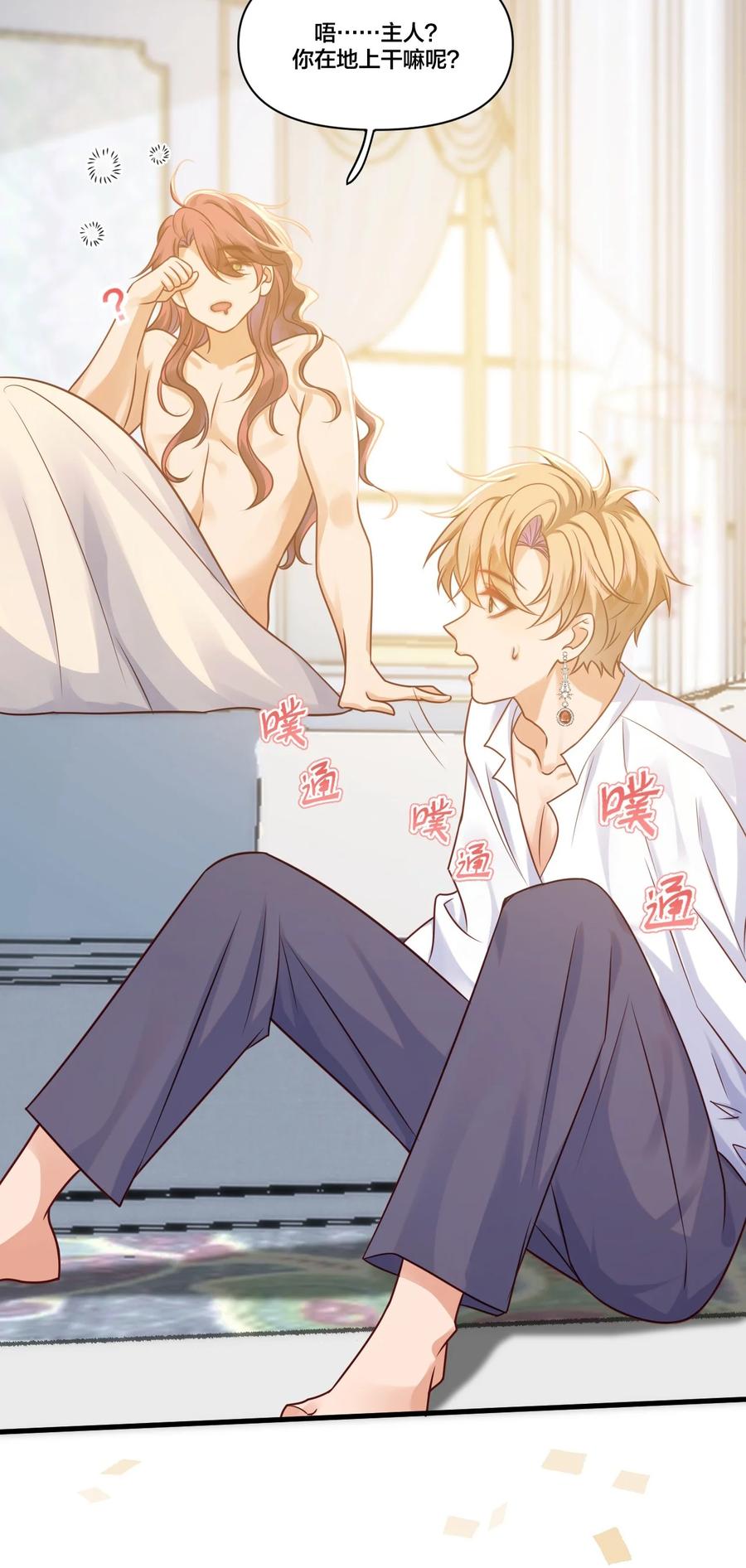 《恶役王子驯服勇者中》003 从今天起分床！ 第21页