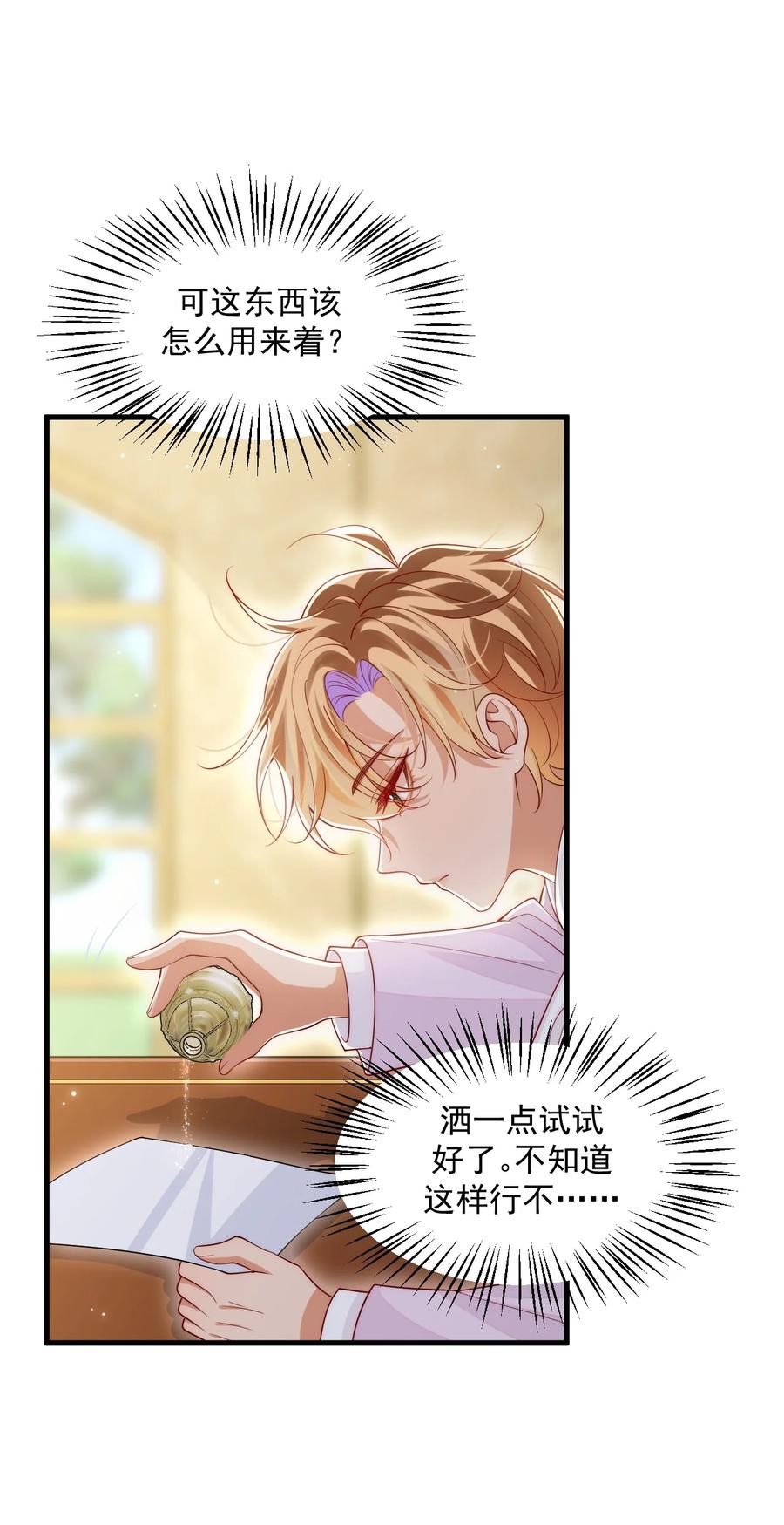 《恶役王子驯服勇者中》034 主人，不要抛弃我 第26页