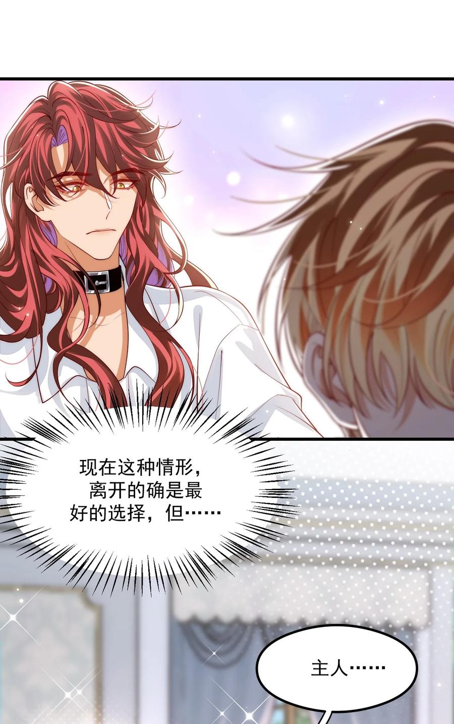《恶役王子驯服勇者中》034 主人，不要抛弃我 第14页