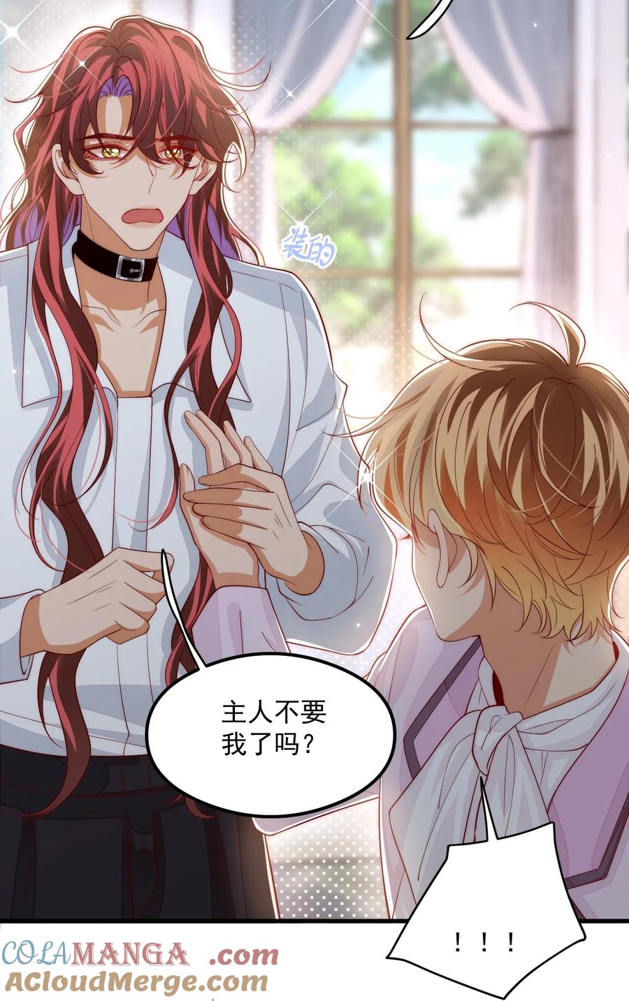 《恶役王子驯服勇者中》034 主人，不要抛弃我 第15页