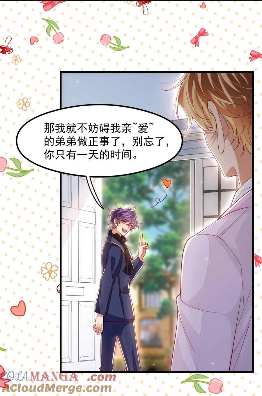 《恶役王子驯服勇者中》034 主人，不要抛弃我 第7页