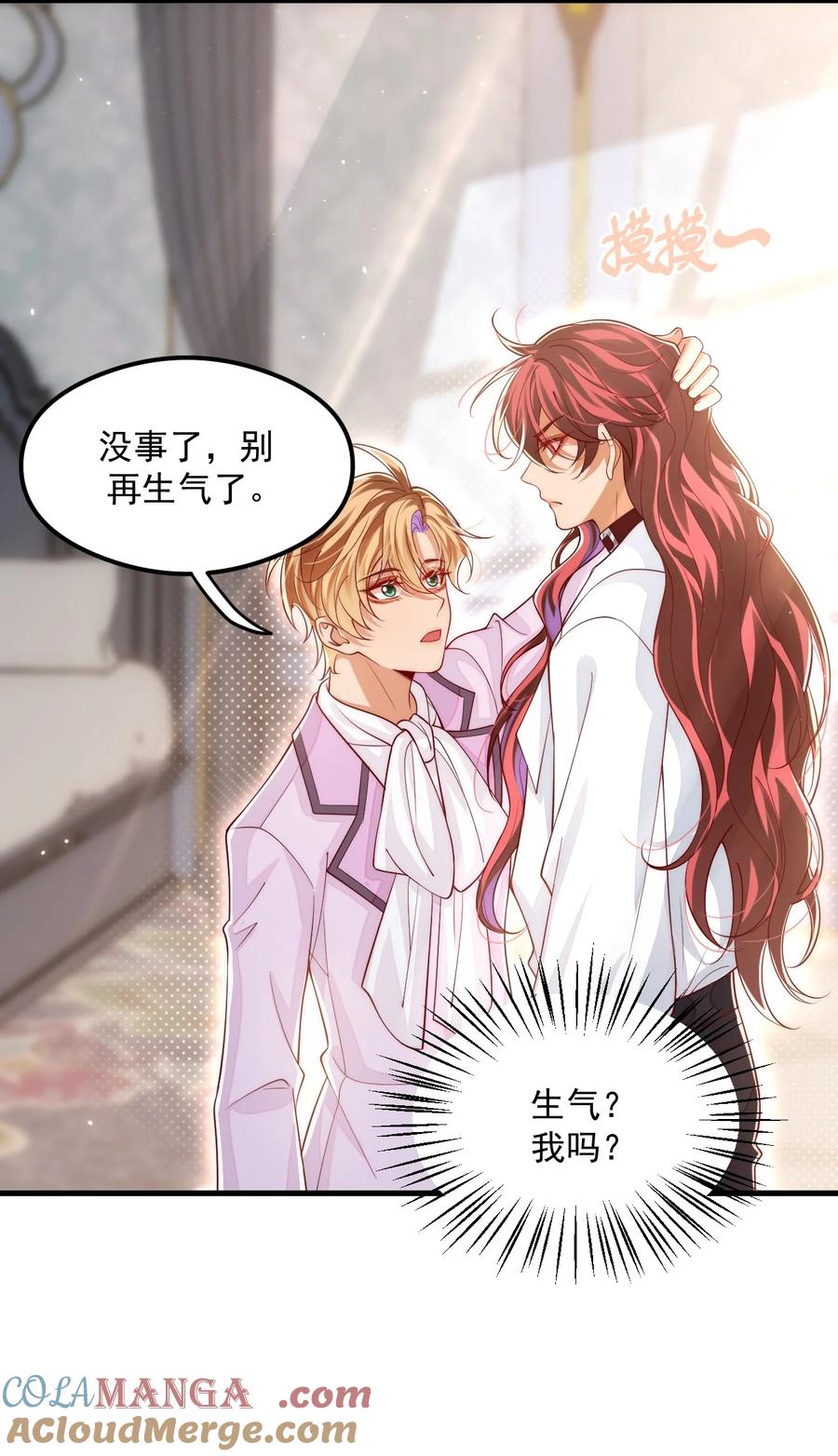 《恶役王子驯服勇者中》034 主人，不要抛弃我 第9页