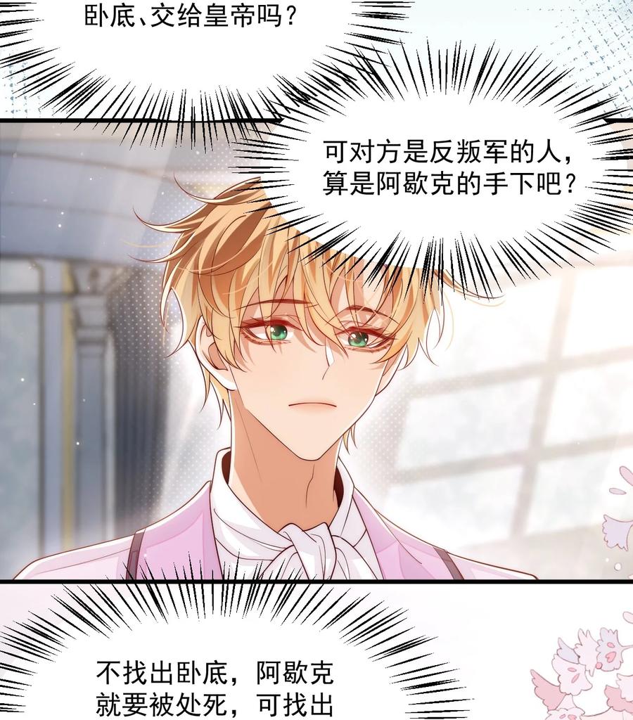 《恶役王子驯服勇者中》034 主人，不要抛弃我 第12页