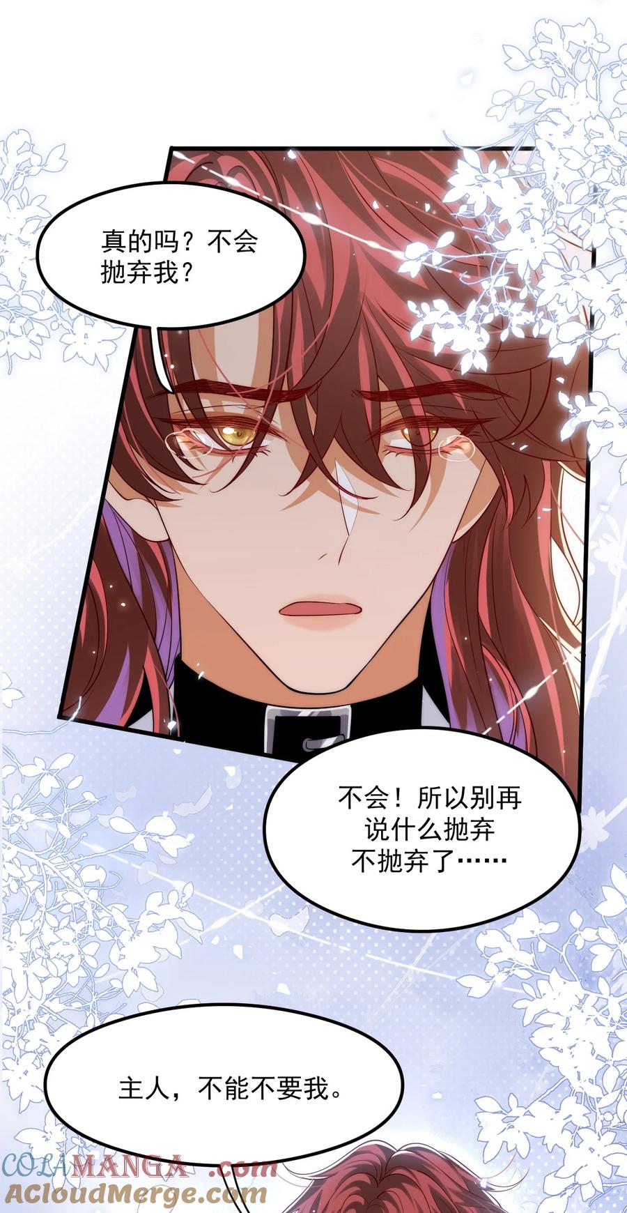 《恶役王子驯服勇者中》034 主人，不要抛弃我 第21页
