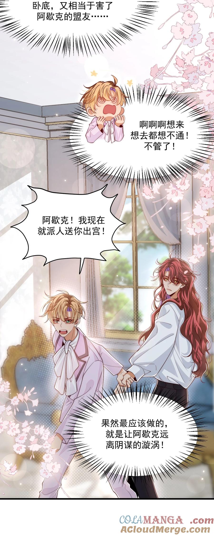 《恶役王子驯服勇者中》034 主人，不要抛弃我 第13页