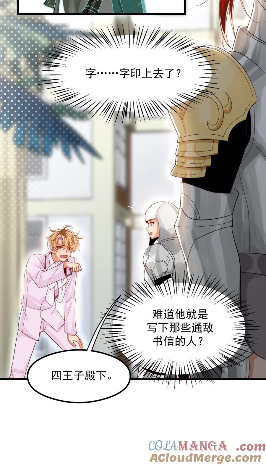 《恶役王子驯服勇者中》034 主人，不要抛弃我 第31页