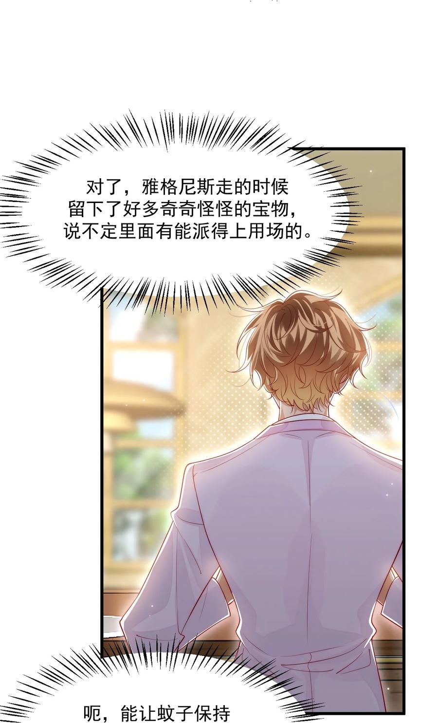 《恶役王子驯服勇者中》034 主人，不要抛弃我 第24页