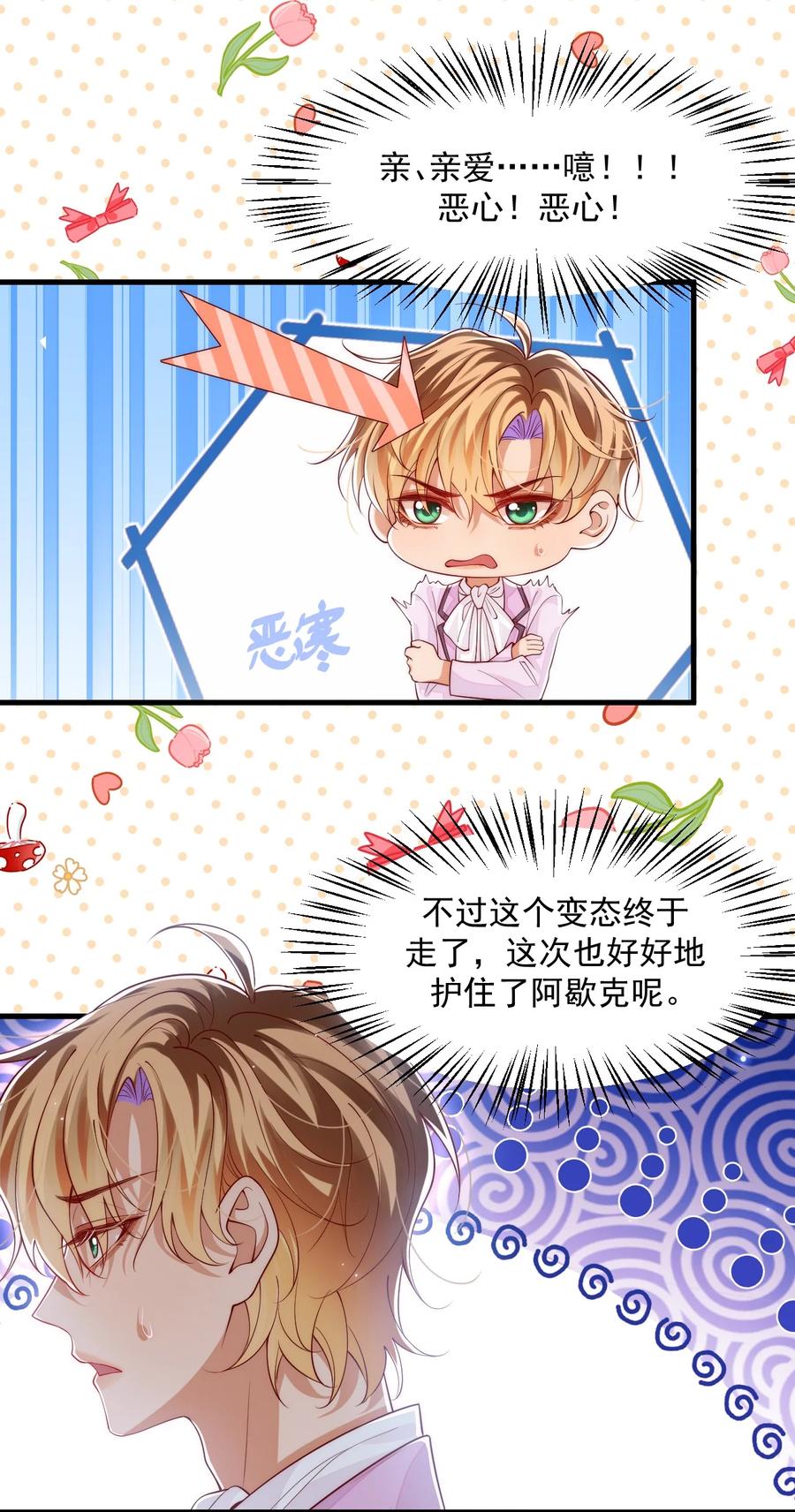 《恶役王子驯服勇者中》034 主人，不要抛弃我 第8页