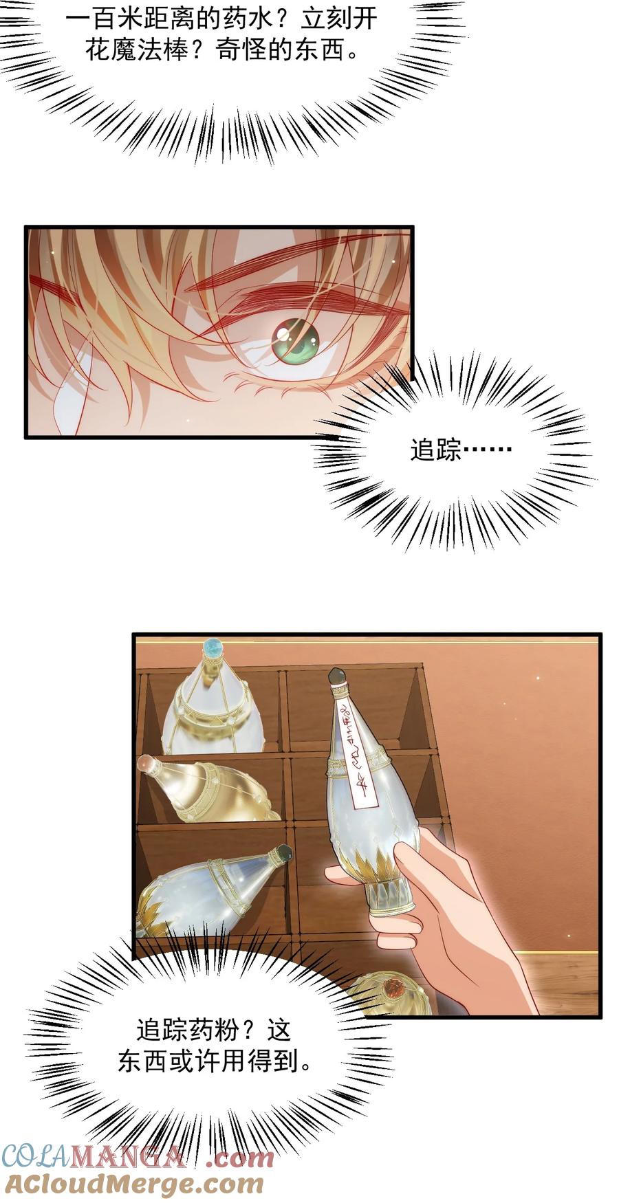 《恶役王子驯服勇者中》034 主人，不要抛弃我 第25页