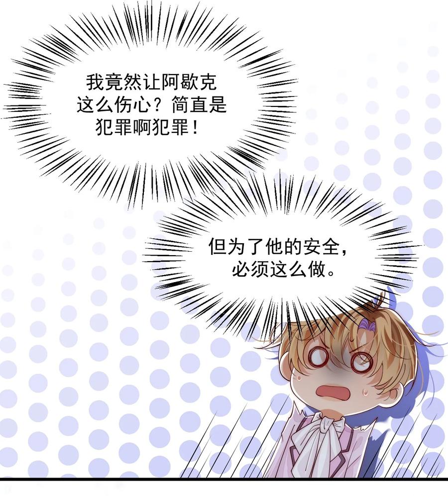 《恶役王子驯服勇者中》034 主人，不要抛弃我 第16页