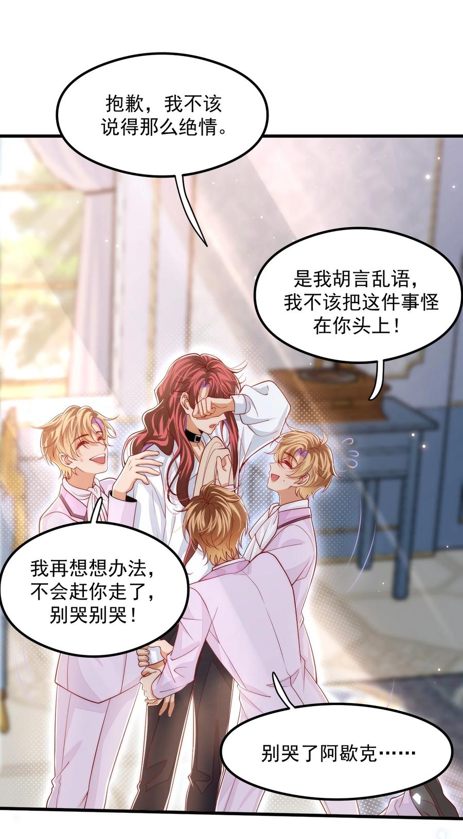 《恶役王子驯服勇者中》034 主人，不要抛弃我 第20页