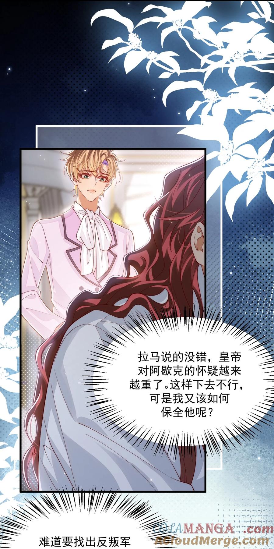 《恶役王子驯服勇者中》034 主人，不要抛弃我 第11页