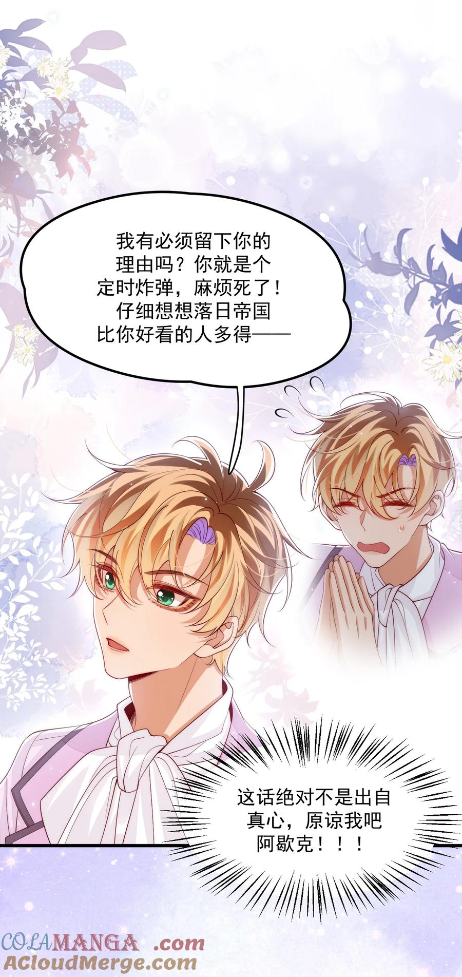 《恶役王子驯服勇者中》034 主人，不要抛弃我 第17页
