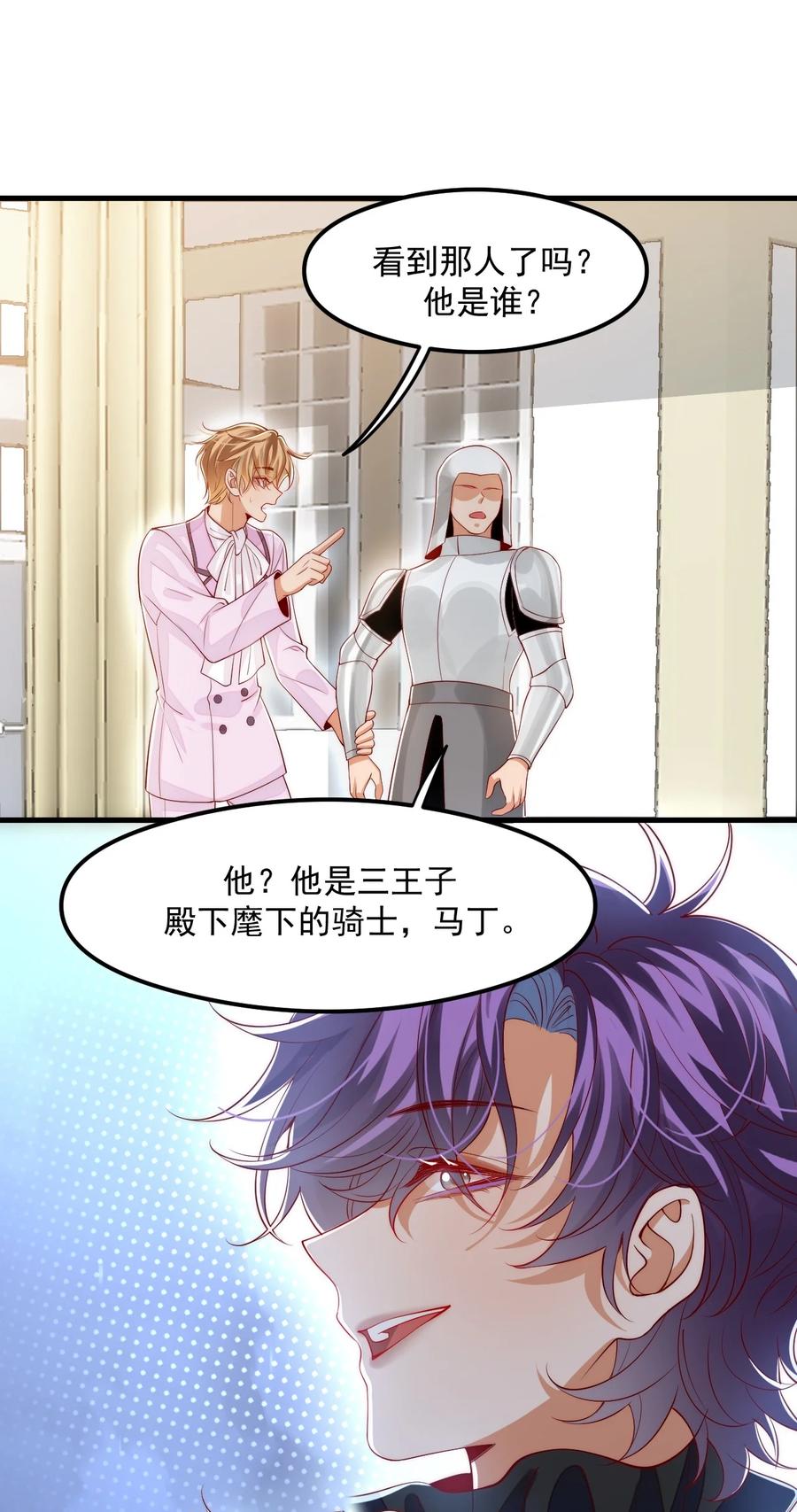 《恶役王子驯服勇者中》034 主人，不要抛弃我 第32页