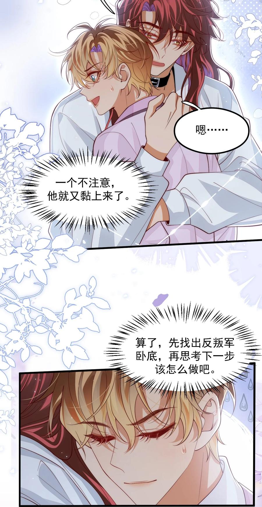 《恶役王子驯服勇者中》034 主人，不要抛弃我 第22页