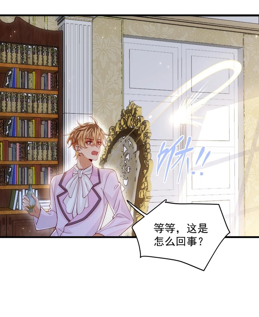 《恶役王子驯服勇者中》034 主人，不要抛弃我 第28页