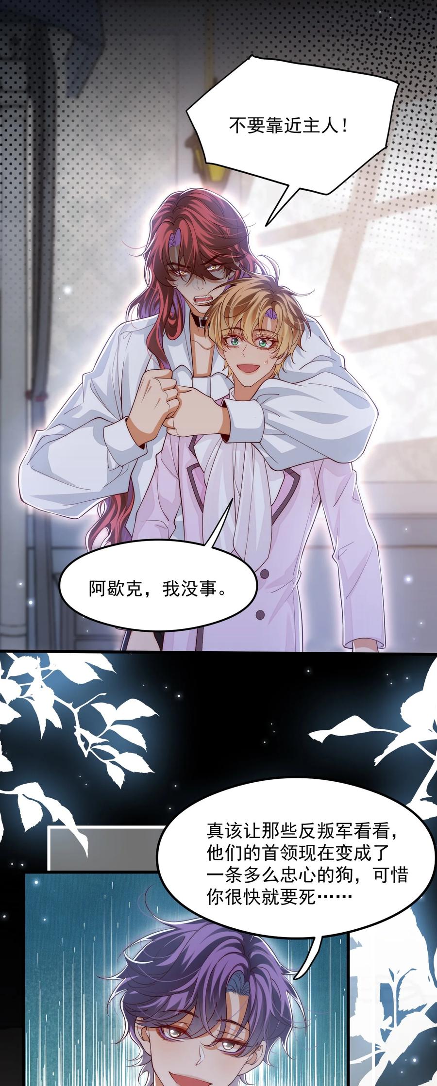 《恶役王子驯服勇者中》034 主人，不要抛弃我 第4页