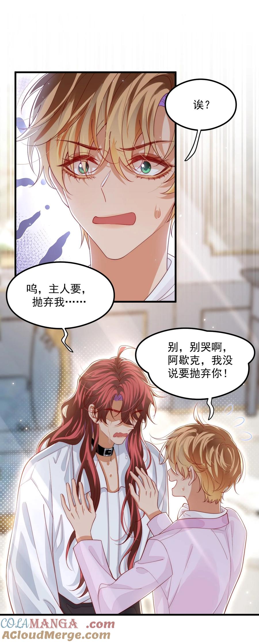 《恶役王子驯服勇者中》034 主人，不要抛弃我 第19页