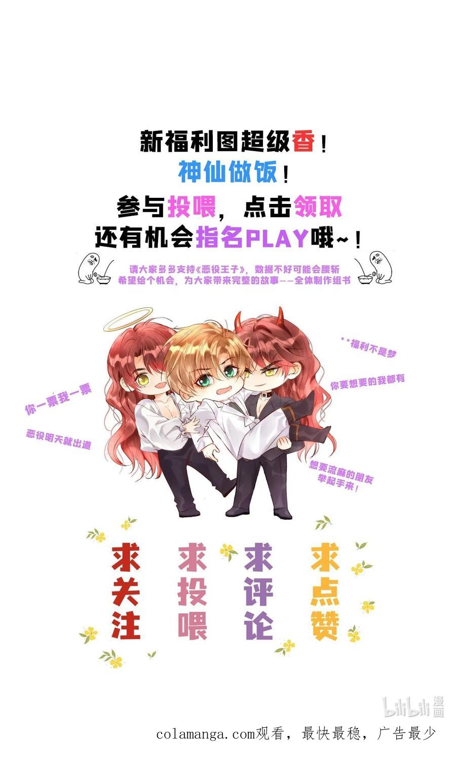 《恶役王子驯服勇者中》034 主人，不要抛弃我 第34页