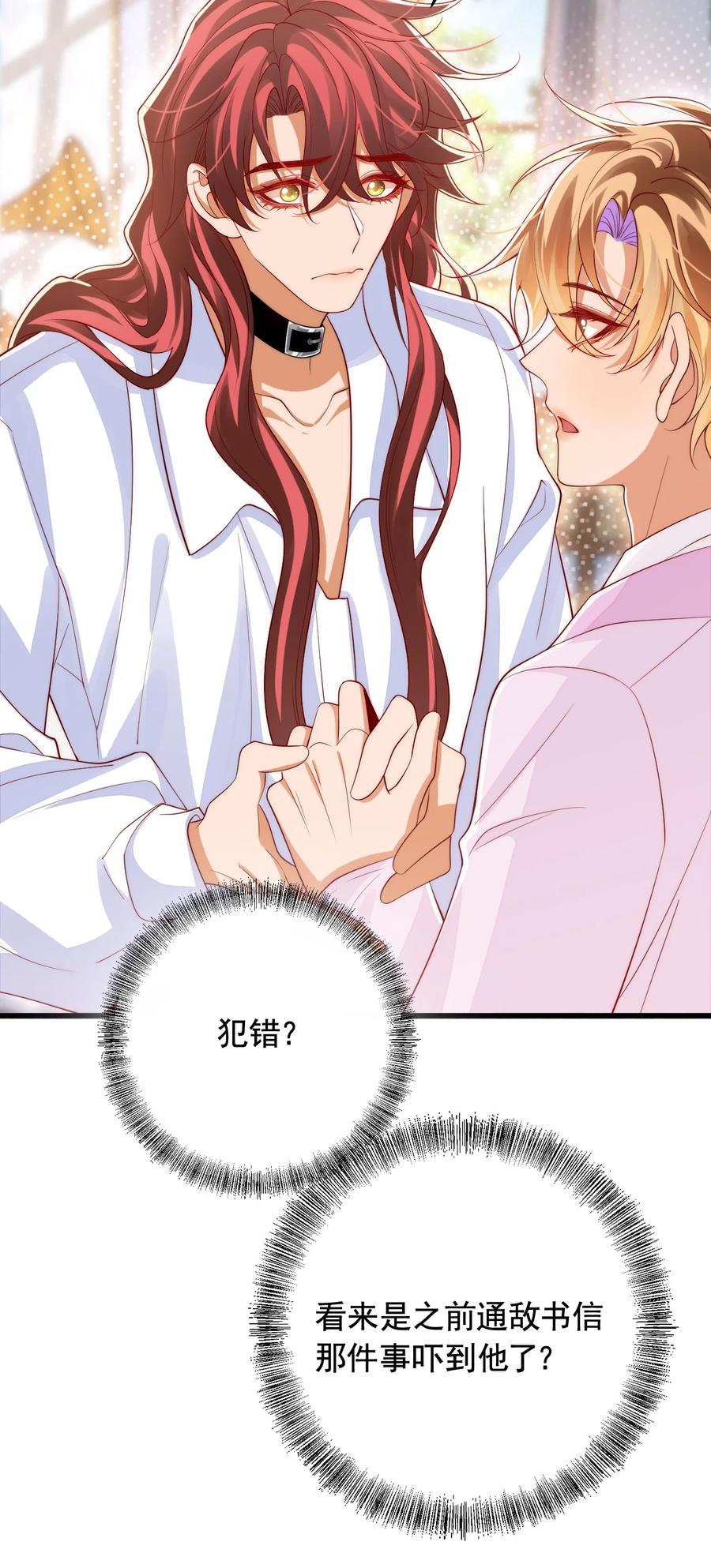 《恶役王子驯服勇者中》035 主人，你会原谅我吗？ 第24页