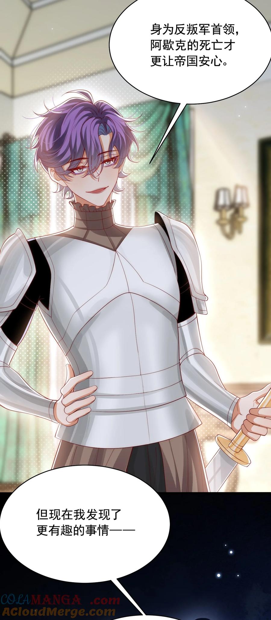 《恶役王子驯服勇者中》035 主人，你会原谅我吗？ 第11页