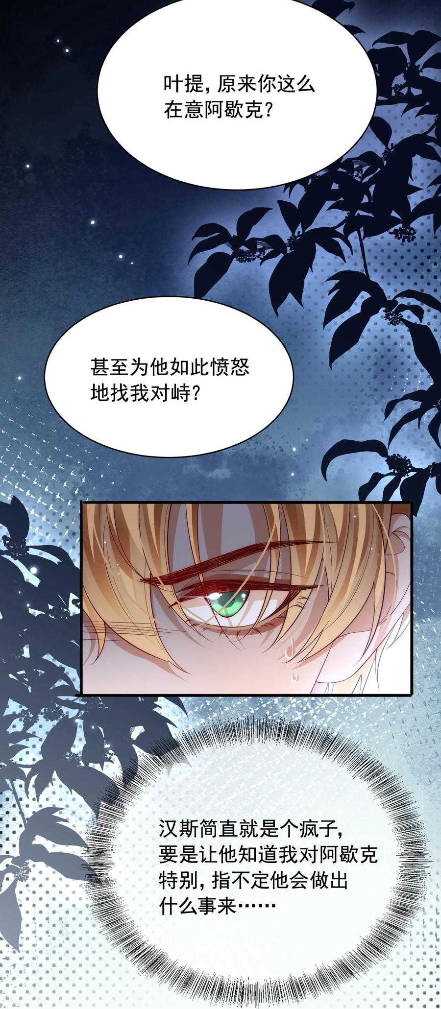 《恶役王子驯服勇者中》035 主人，你会原谅我吗？ 第12页