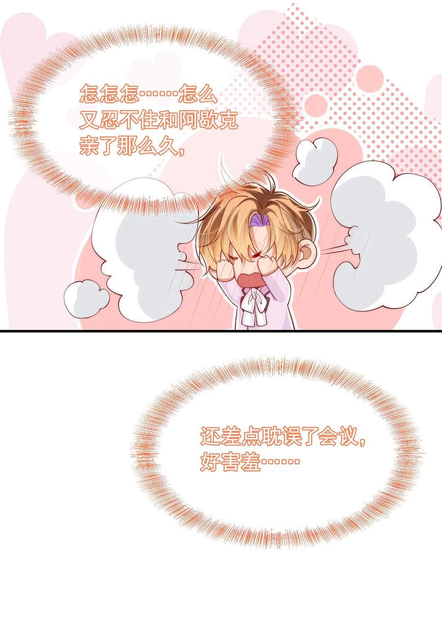 《恶役王子驯服勇者中》035 主人，你会原谅我吗？ 第32页