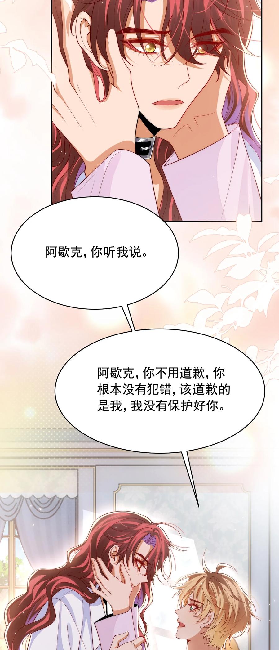 《恶役王子驯服勇者中》035 主人，你会原谅我吗？ 第26页