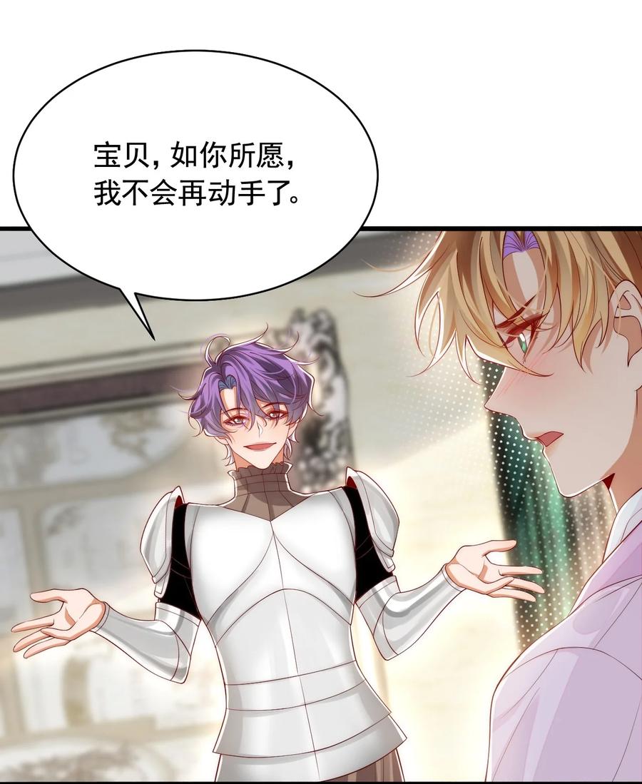《恶役王子驯服勇者中》035 主人，你会原谅我吗？ 第14页