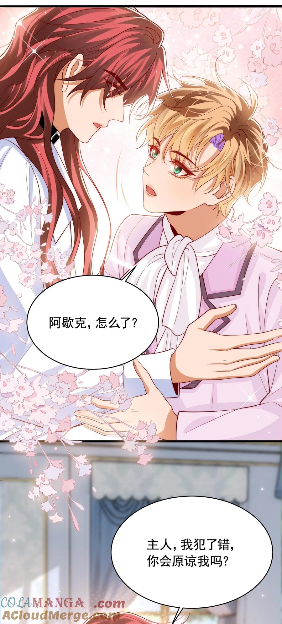 《恶役王子驯服勇者中》035 主人，你会原谅我吗？ 第23页