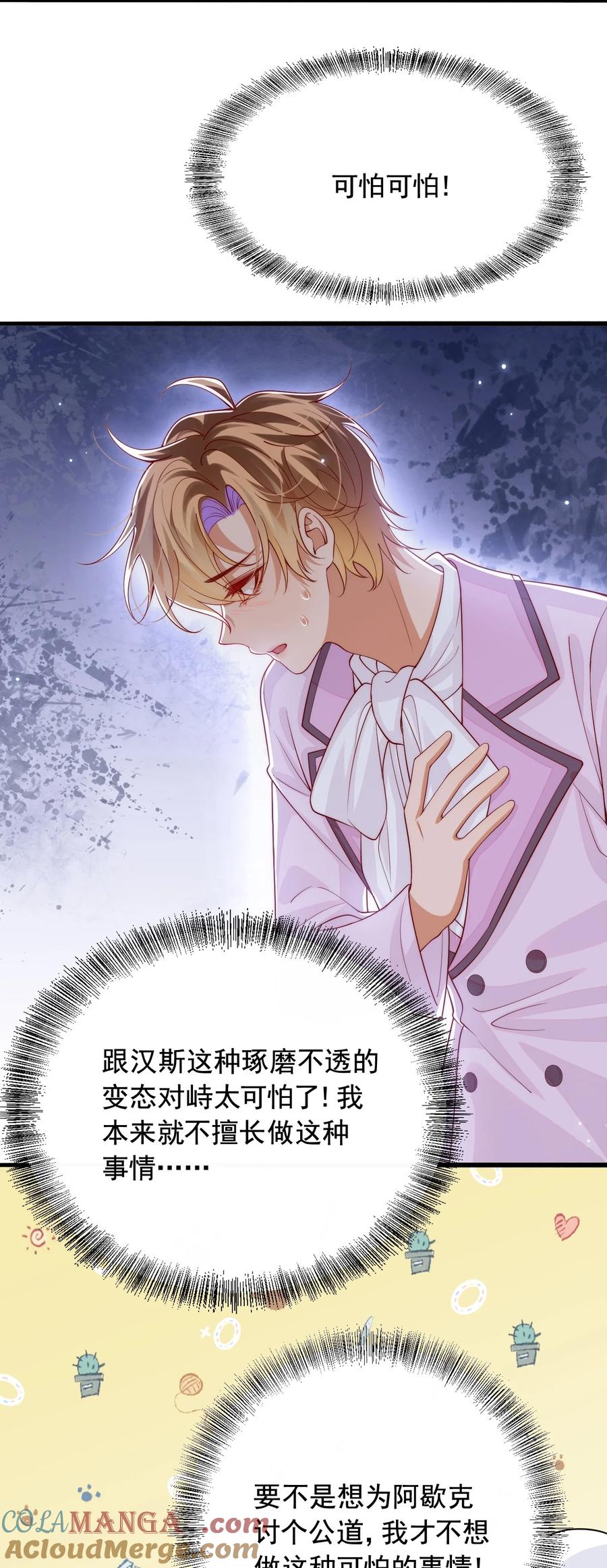 《恶役王子驯服勇者中》035 主人，你会原谅我吗？ 第19页