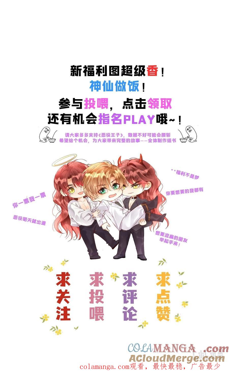 《恶役王子驯服勇者中》035 主人，你会原谅我吗？ 第37页