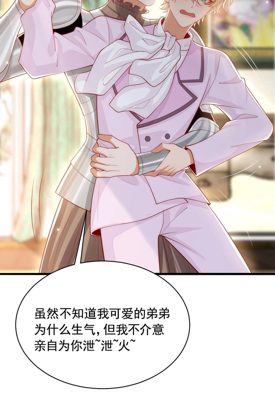 《恶役王子驯服勇者中》035 主人，你会原谅我吗？ 第6页