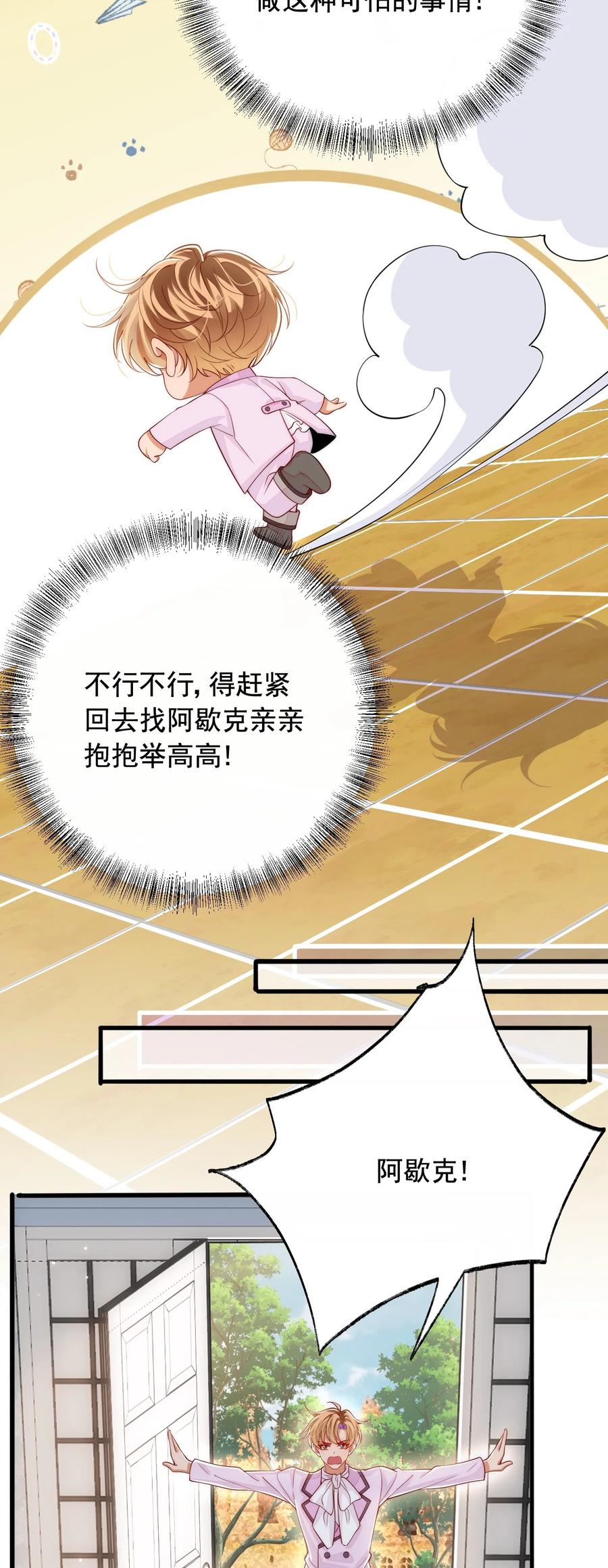 《恶役王子驯服勇者中》035 主人，你会原谅我吗？ 第20页