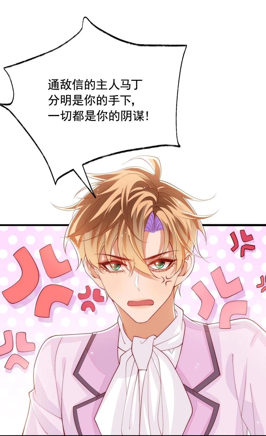 《恶役王子驯服勇者中》035 主人，你会原谅我吗？ 第8页