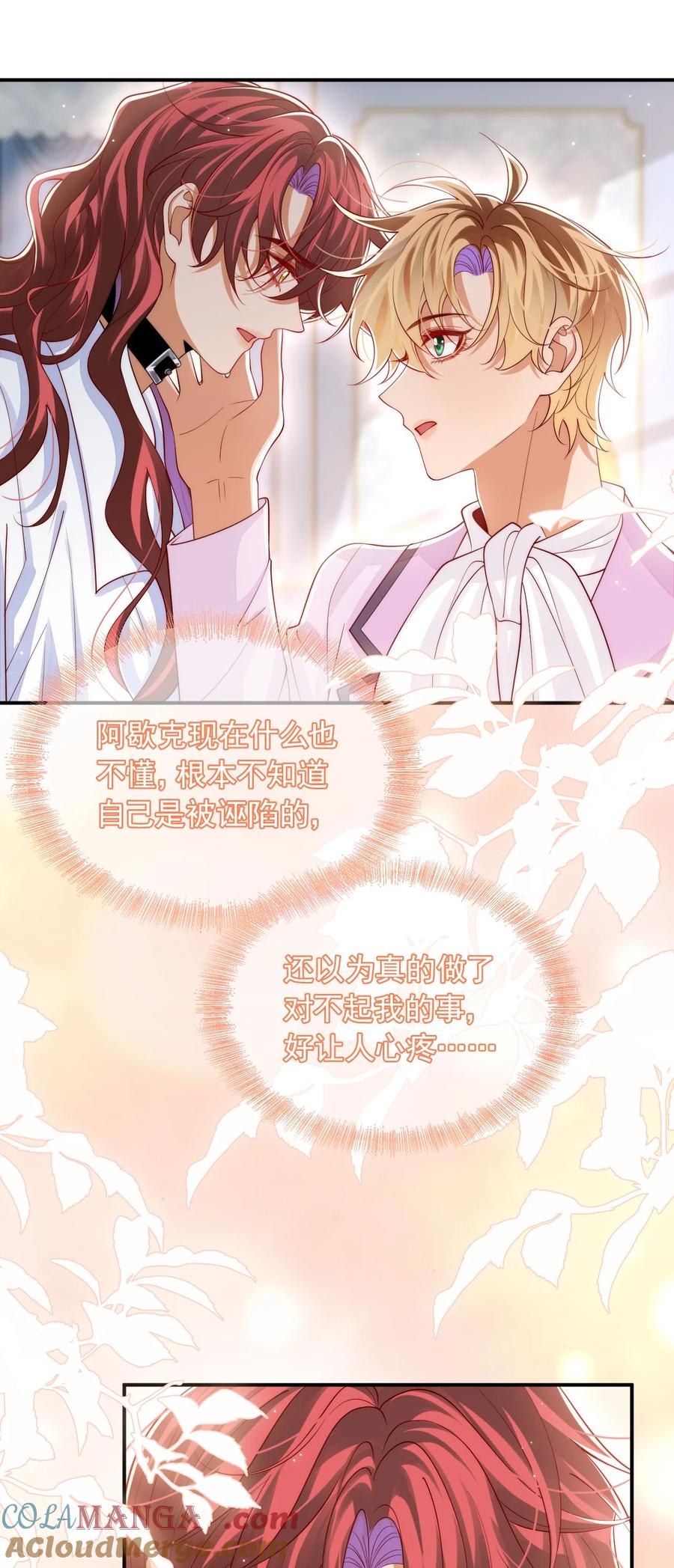 《恶役王子驯服勇者中》035 主人，你会原谅我吗？ 第25页