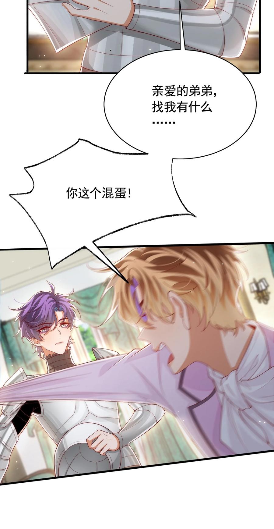 《恶役王子驯服勇者中》035 主人，你会原谅我吗？ 第4页