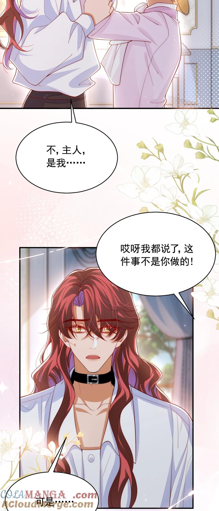《恶役王子驯服勇者中》035 主人，你会原谅我吗？ 第27页