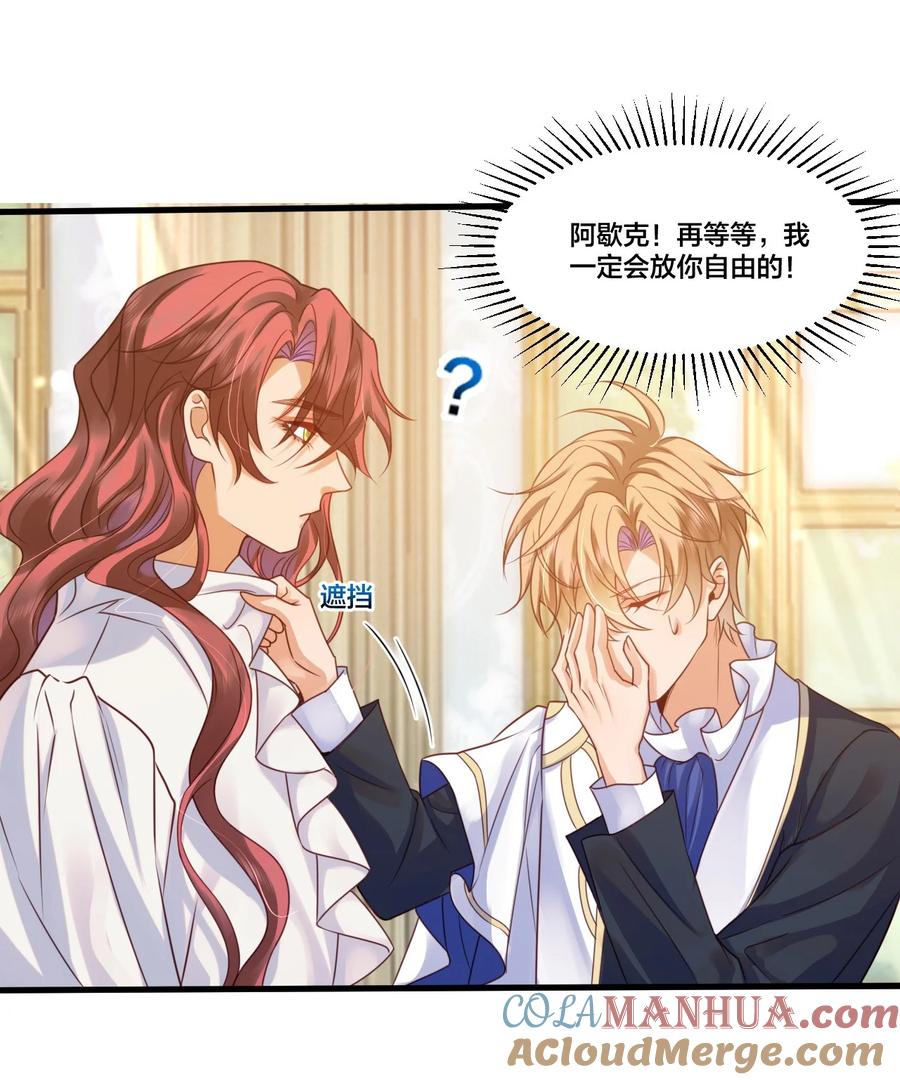 《恶役王子驯服勇者中》004 可以把他送给我吗？ 第33页
