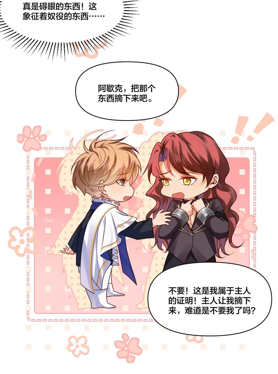 《恶役王子驯服勇者中》004 可以把他送给我吗？ 第22页