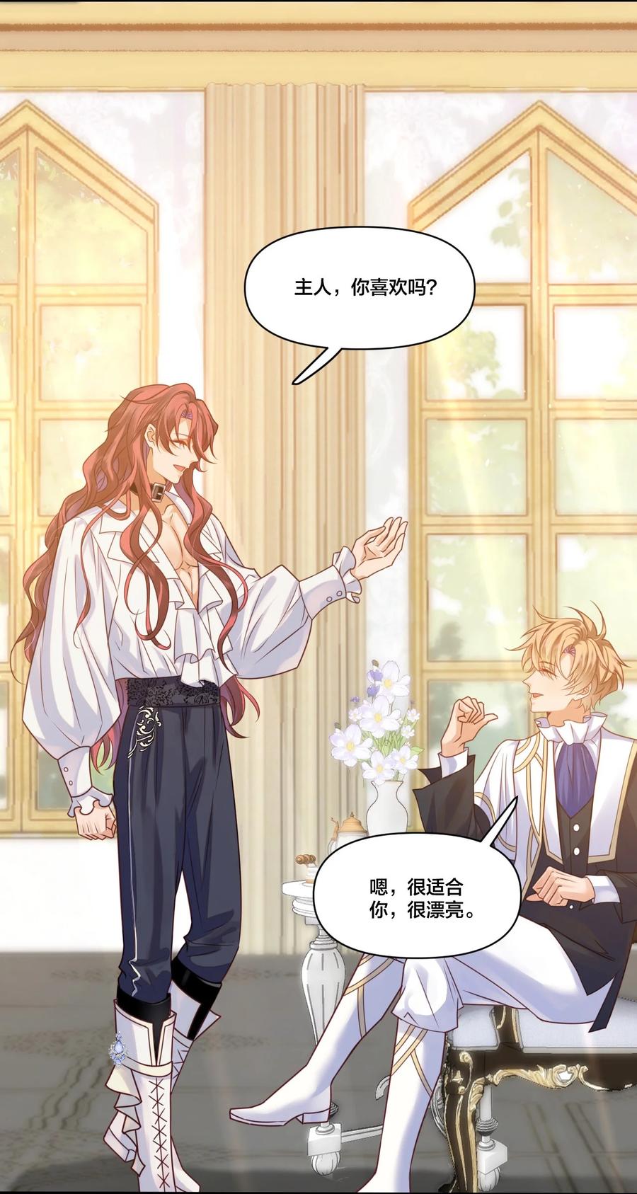《恶役王子驯服勇者中》004 可以把他送给我吗？ 第30页