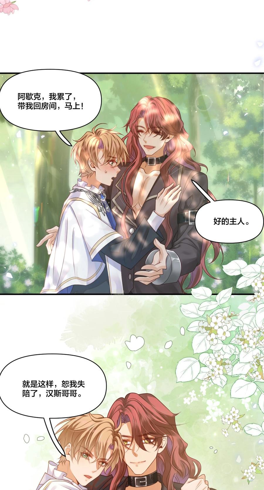 《恶役王子驯服勇者中》004 可以把他送给我吗？ 第16页