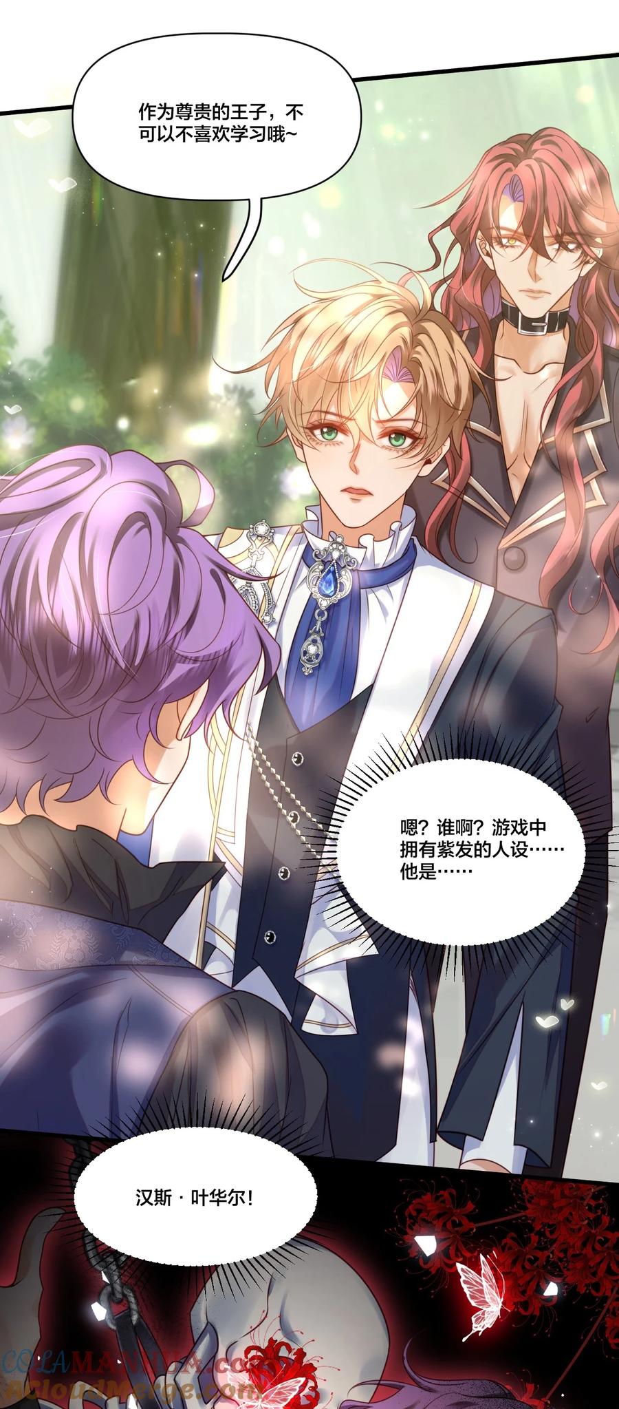 《恶役王子驯服勇者中》004 可以把他送给我吗？ 第5页