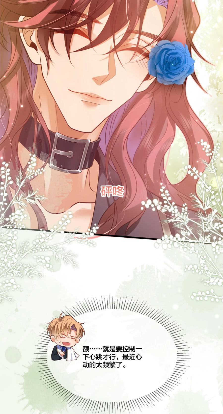 《恶役王子驯服勇者中》004 可以把他送给我吗？ 第24页