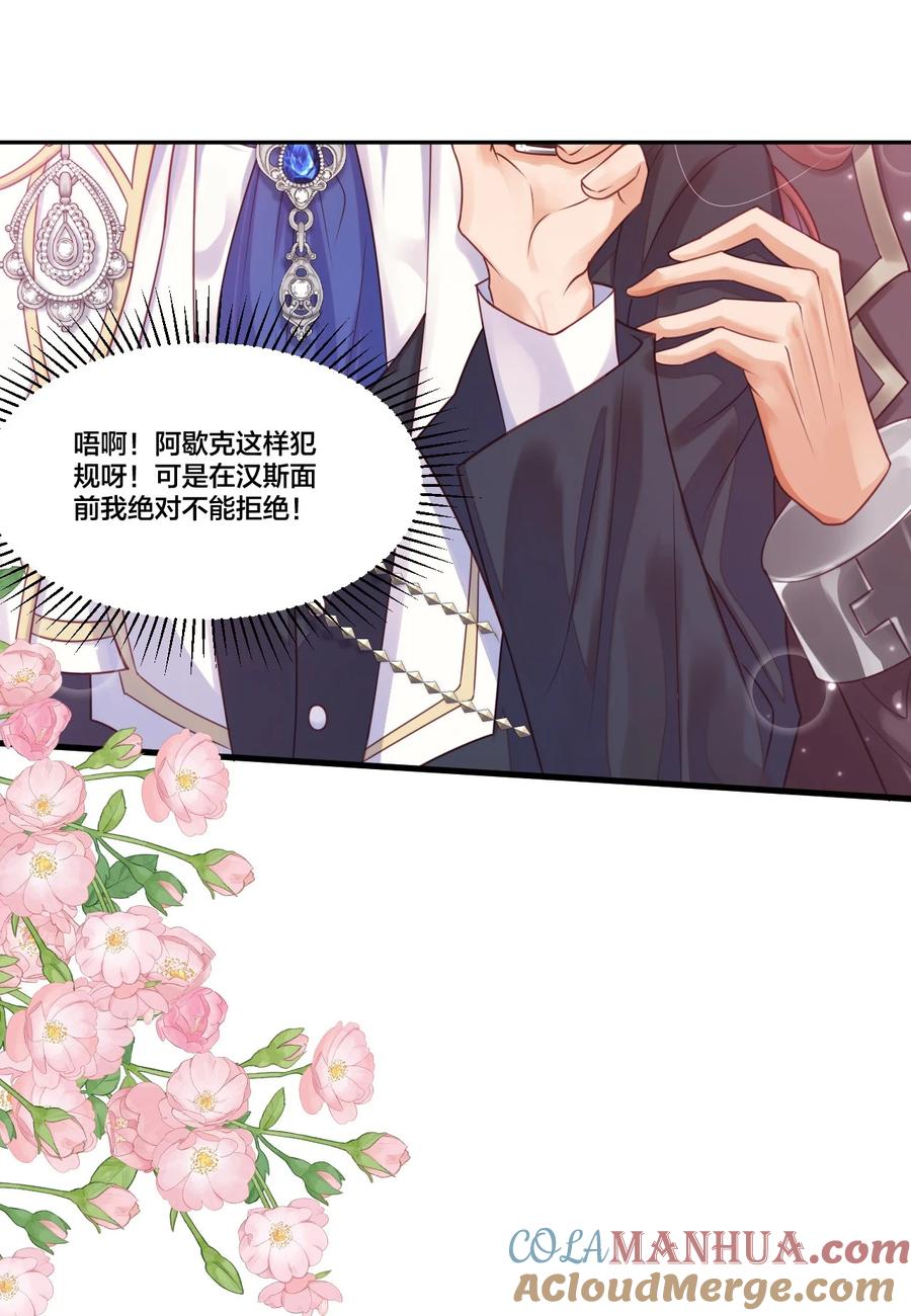 《恶役王子驯服勇者中》004 可以把他送给我吗？ 第15页
