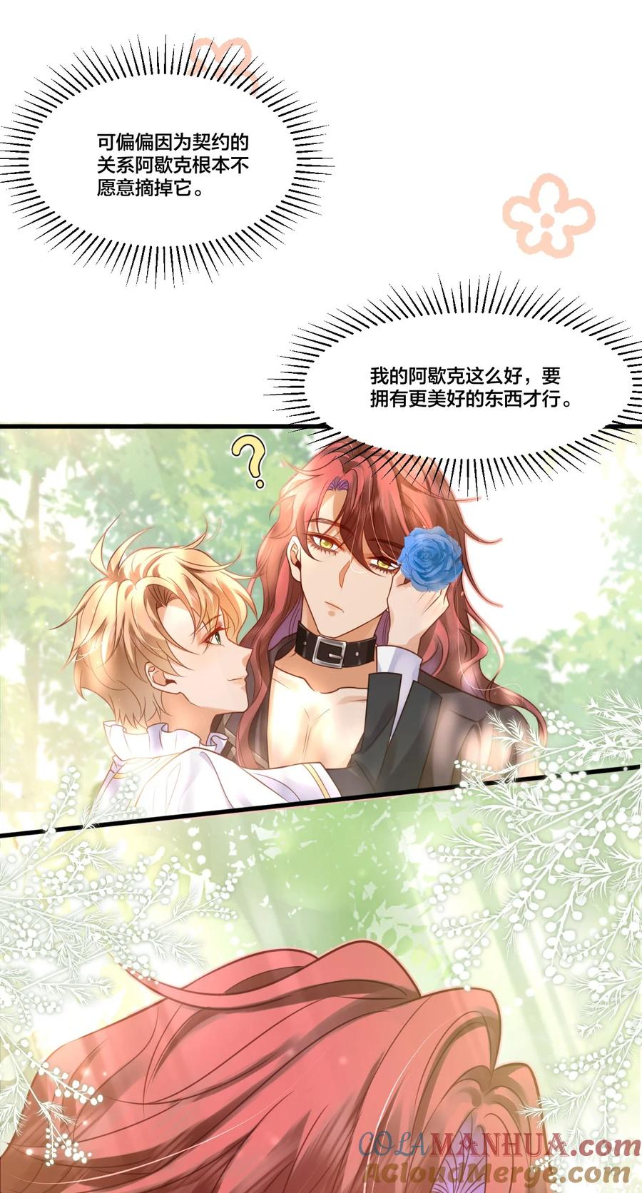 《恶役王子驯服勇者中》004 可以把他送给我吗？ 第23页