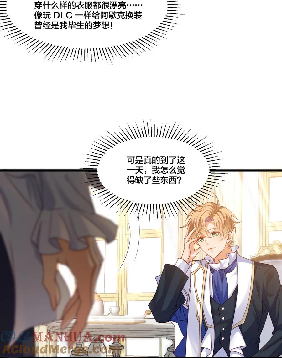 《恶役王子驯服勇者中》004 可以把他送给我吗？ 第29页