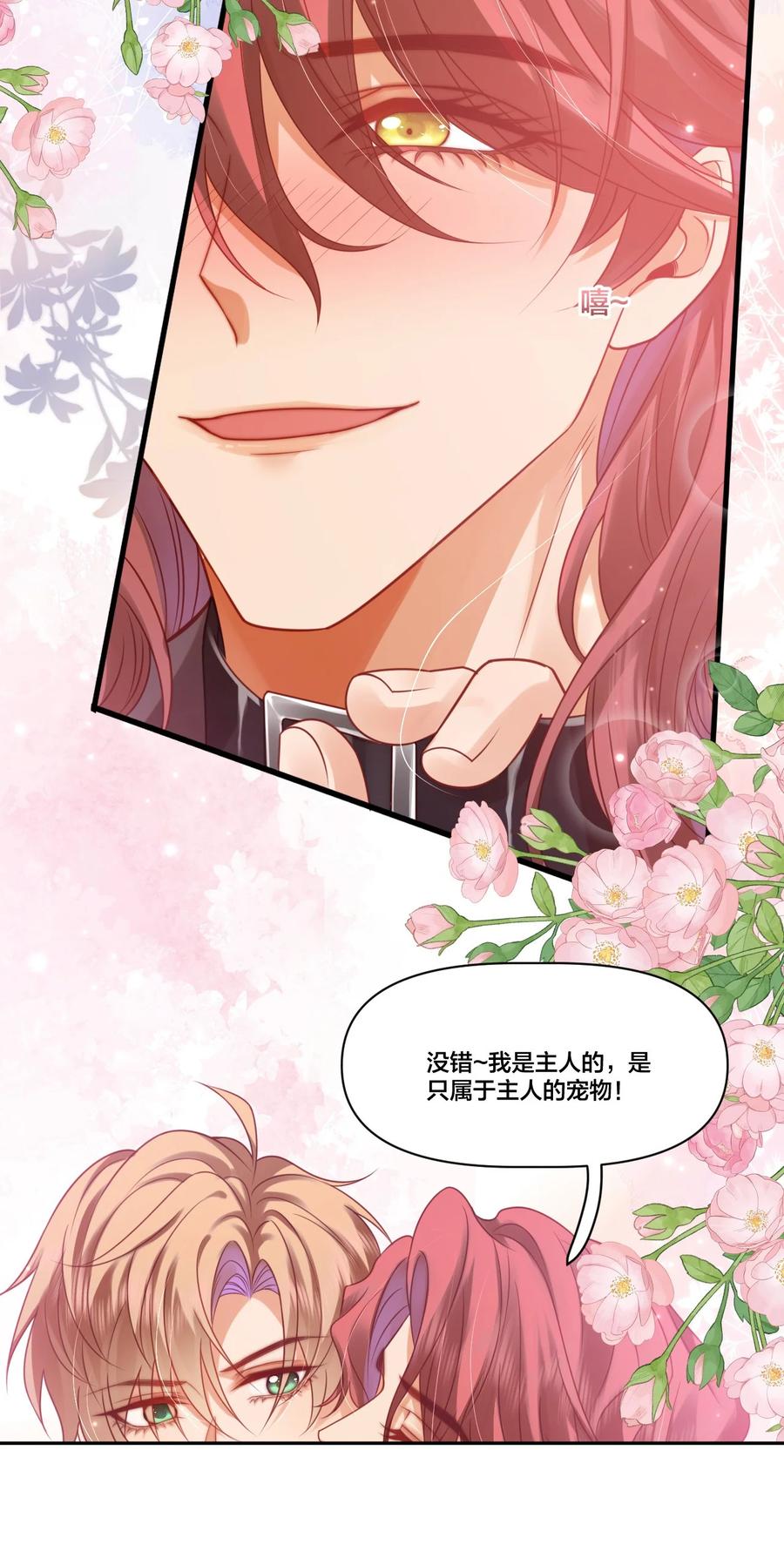 《恶役王子驯服勇者中》004 可以把他送给我吗？ 第14页
