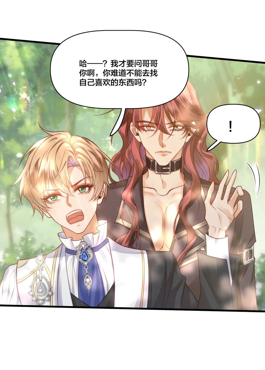 《恶役王子驯服勇者中》004 可以把他送给我吗？ 第12页