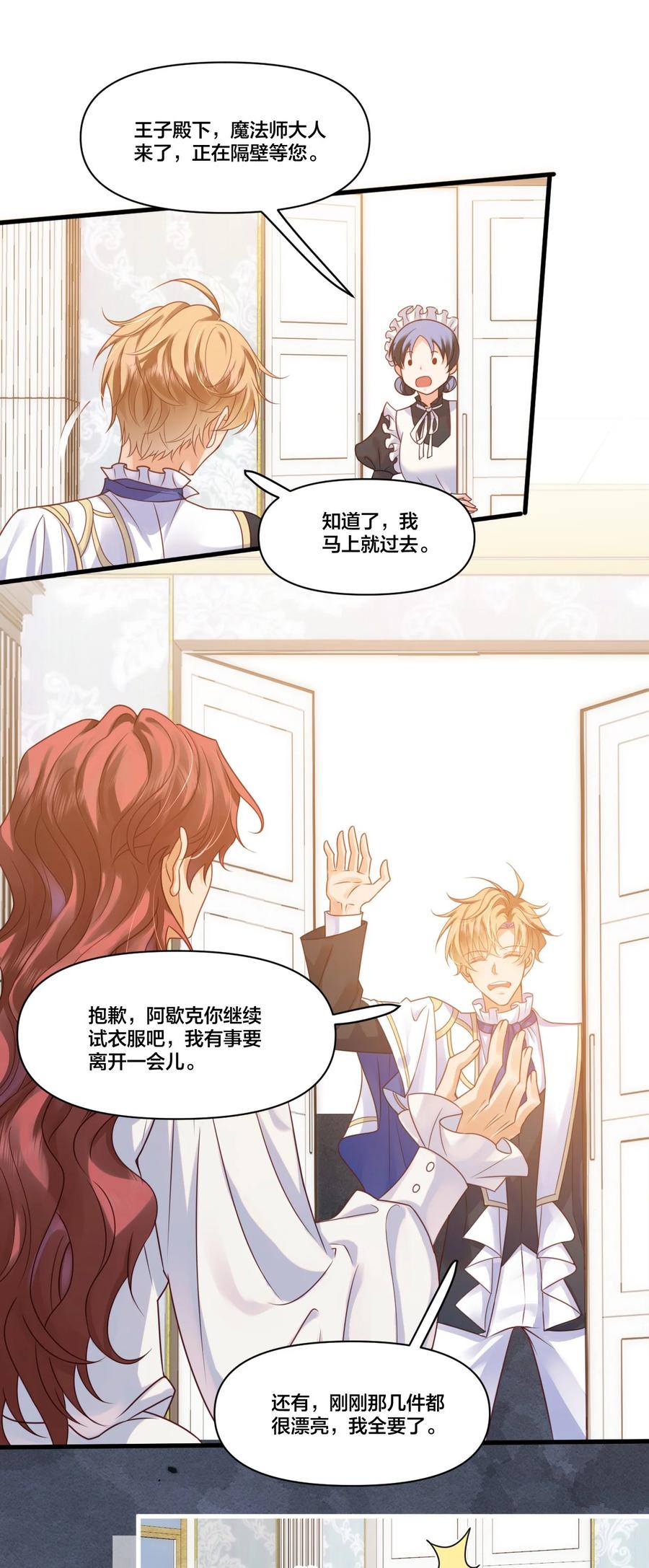 《恶役王子驯服勇者中》004 可以把他送给我吗？ 第34页